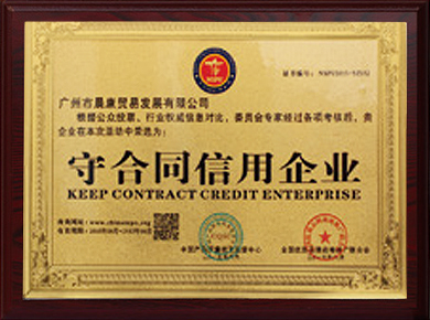 守合同信用企業