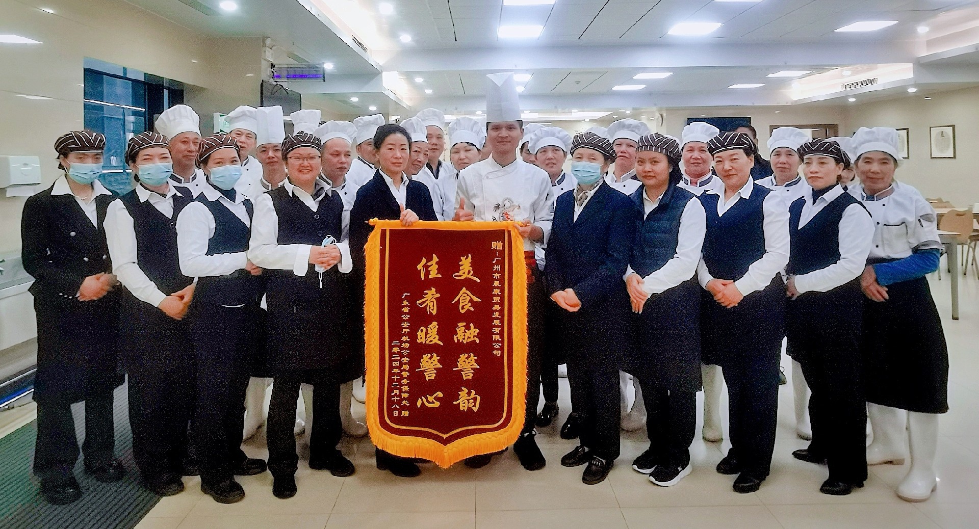 美食融警韻·佳肴暖警心，廣東省公安廳機場公安局警務保障處感謝晨康公司