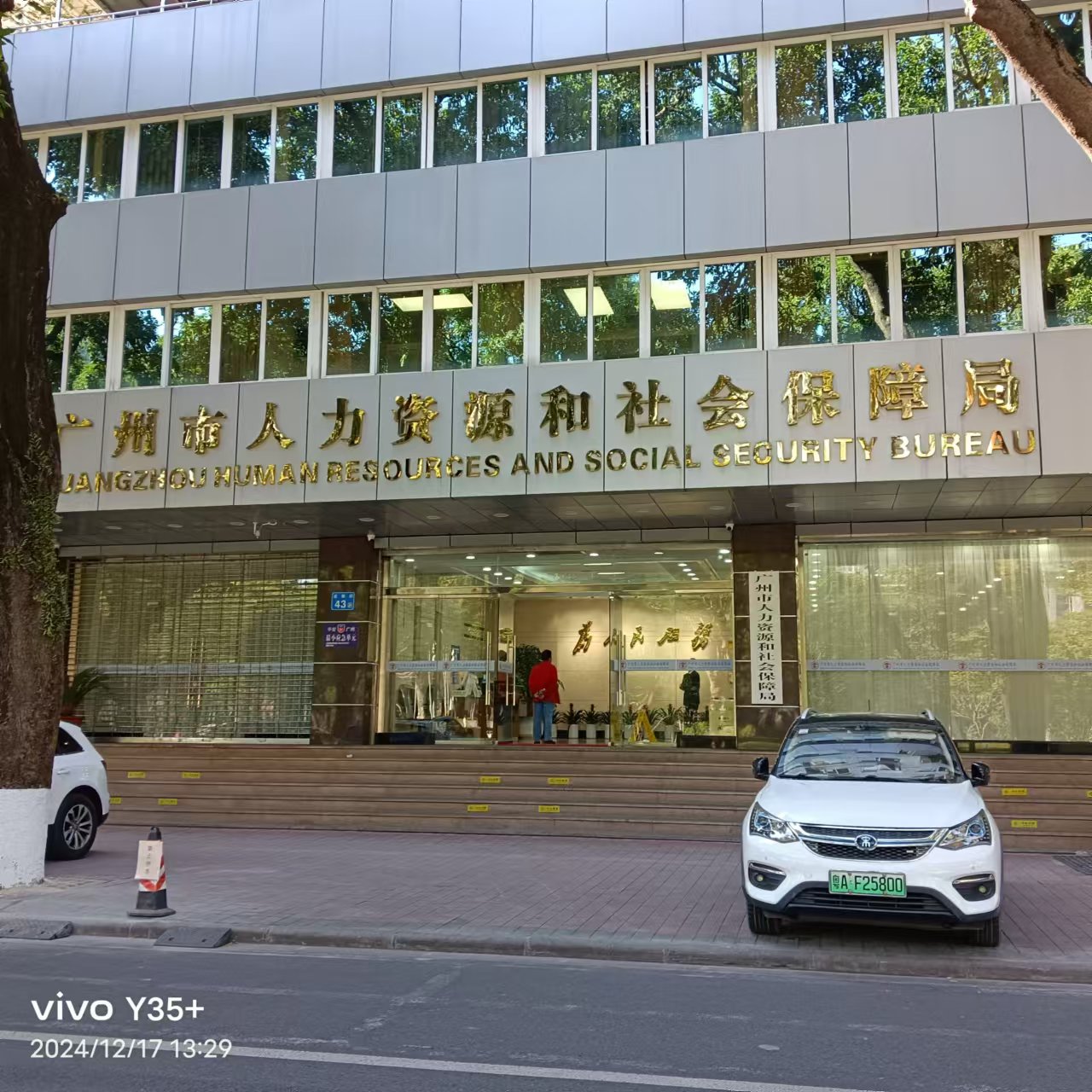 晨康貿易·廣州市人(rén)力資源和(hé / huò)社會保障局餐飲承包